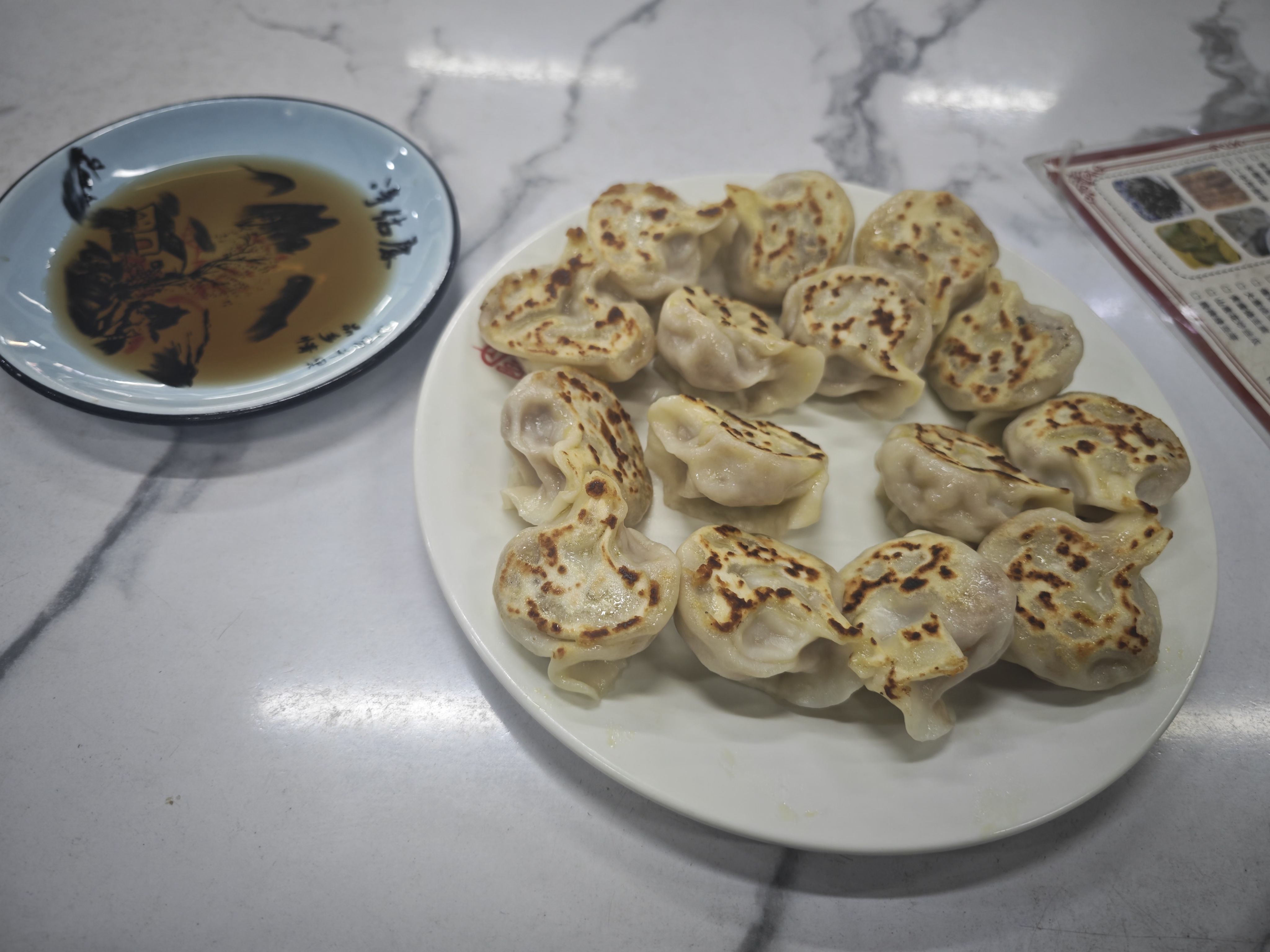 煎饺