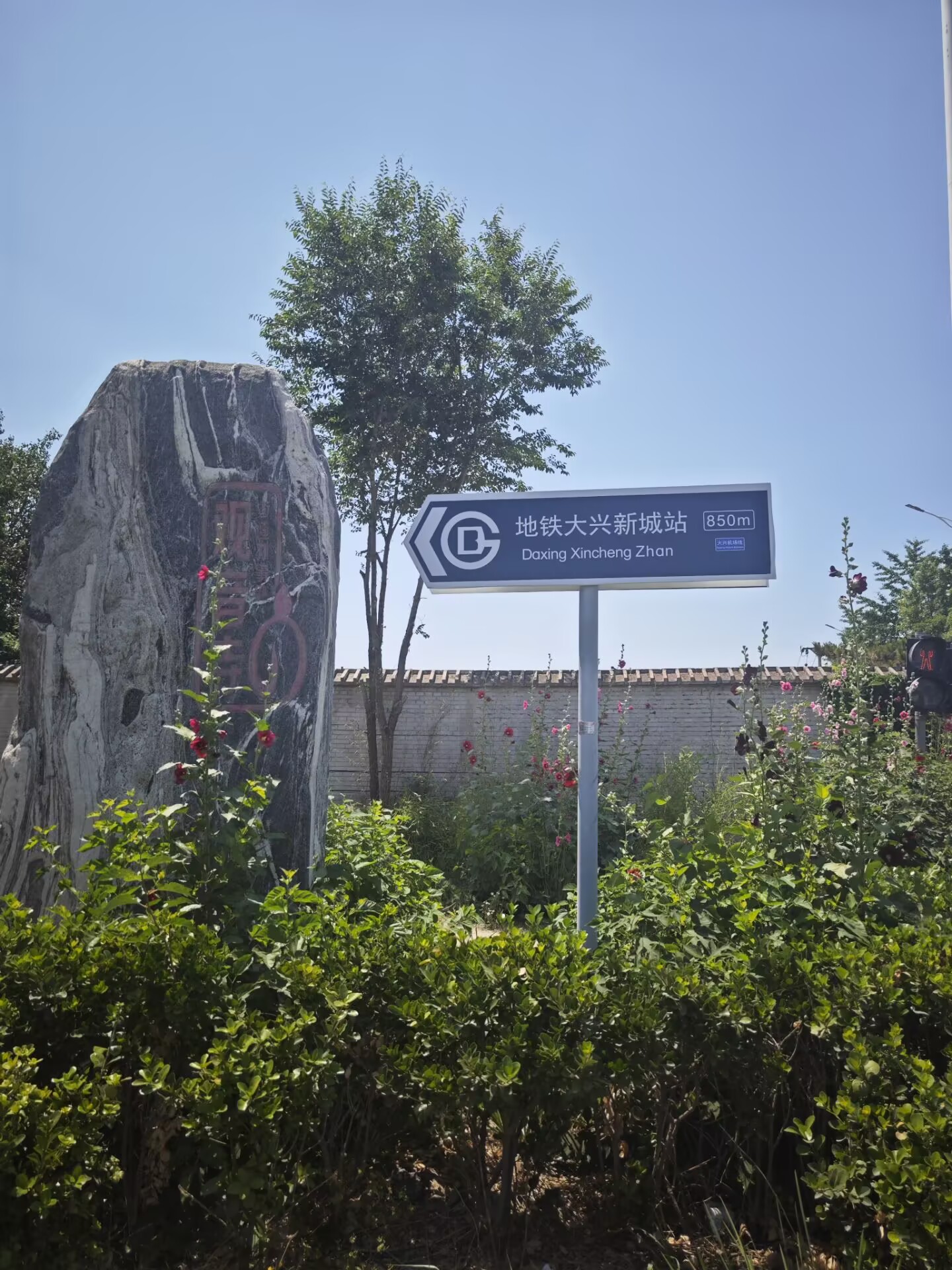 啊嘞?我怎么到大兴新城了
